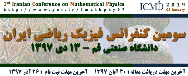 سومین کنفرانس فیزیک ریاضی ایران