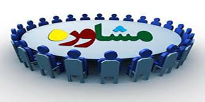 مشاوره الکترونیکی