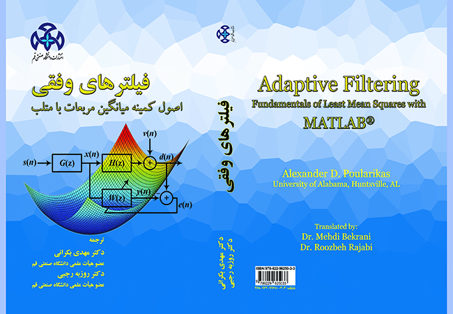 فيلترهاي وفقي؛ اصول كمينه ميانگين مربعات با متلب