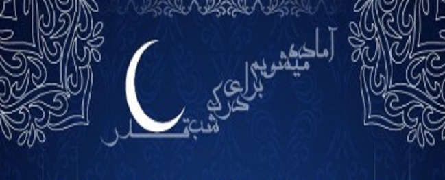 مجموعه دوره های آموزشی ماه مبارک رمضان