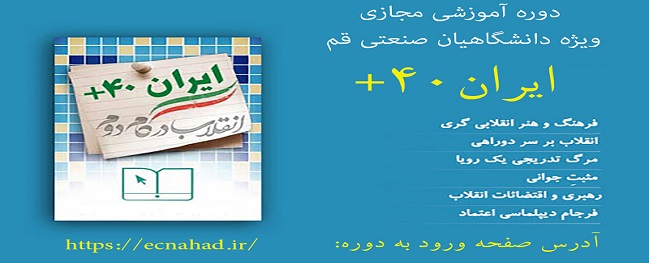 دوره اموزشی مجازی دانشگاهیان صنعتی قم