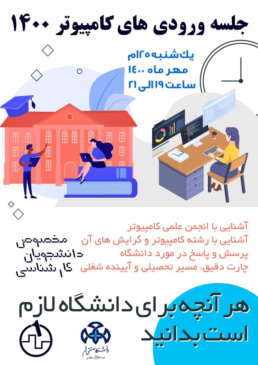 آشنایی با دروس رشته مهندسی کامپیوتر