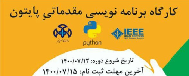 کارگاه برنامه نویسی مقدماتیِ پایتون