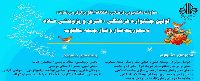 اولین جشنواره فرهنگی و هنری صلاه