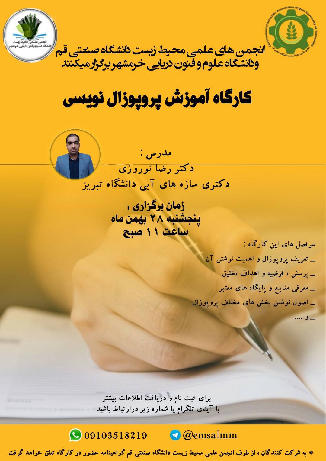 کارگاه آموزشی پروپوزال نویسی