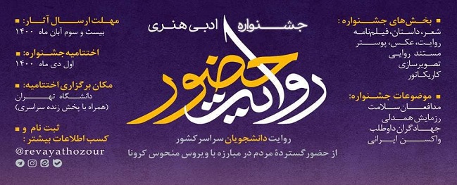 جشنواره هنری روایت حضور