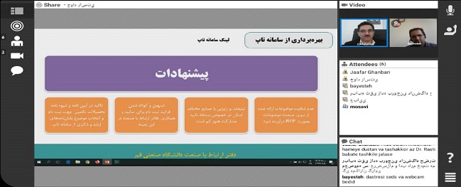 اولین جلسه مجازی مدیران دفاتر ارتباط با صنعت 